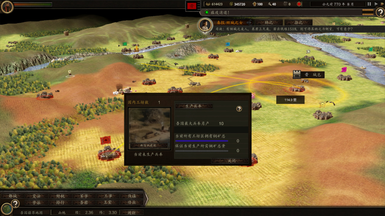 春秋 screenshot 15