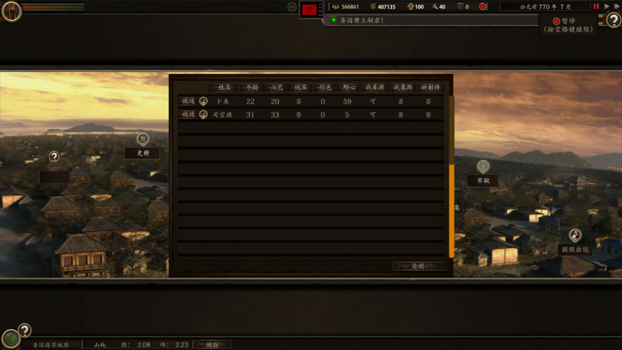 screenshot of 春秋 13