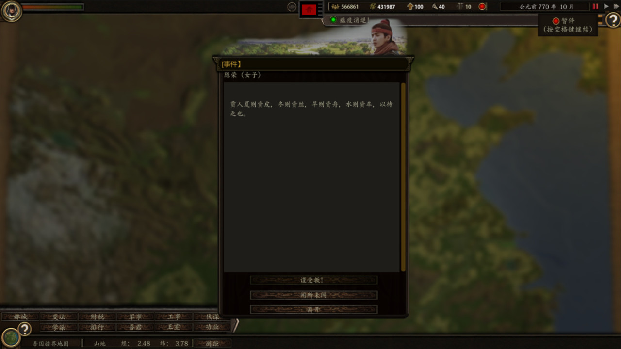 春秋 screenshot 11