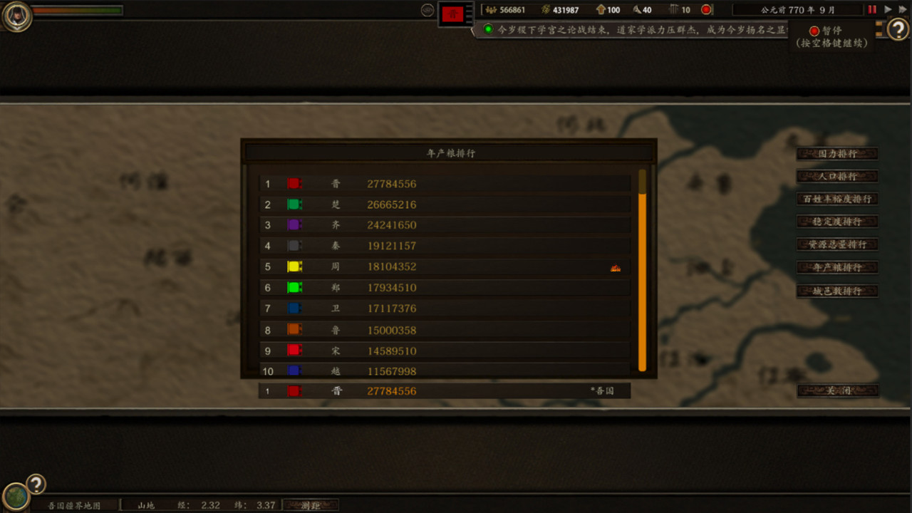 #9. 春秋 (Steam) 由: INDIECN