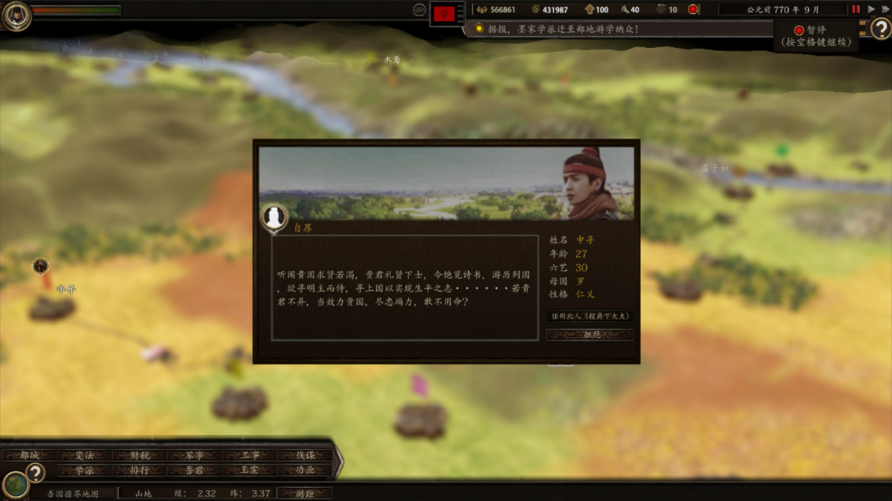 screenshot of 春秋 16