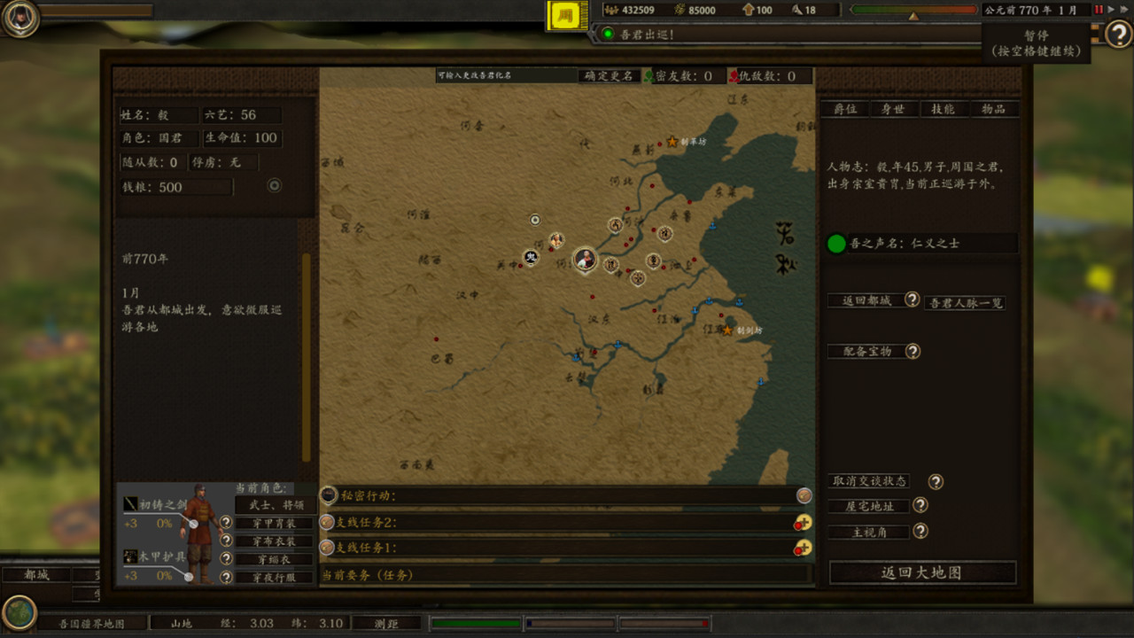 screenshot of 春秋 2