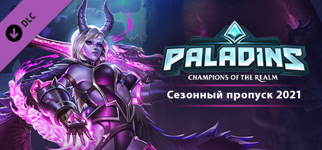Paladins Season Pass 2021