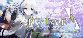 Re:LieF ～親愛なるあなたへ～