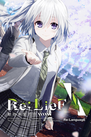 Обложка Re: LieF ~ Shin'ainaru Anata e~