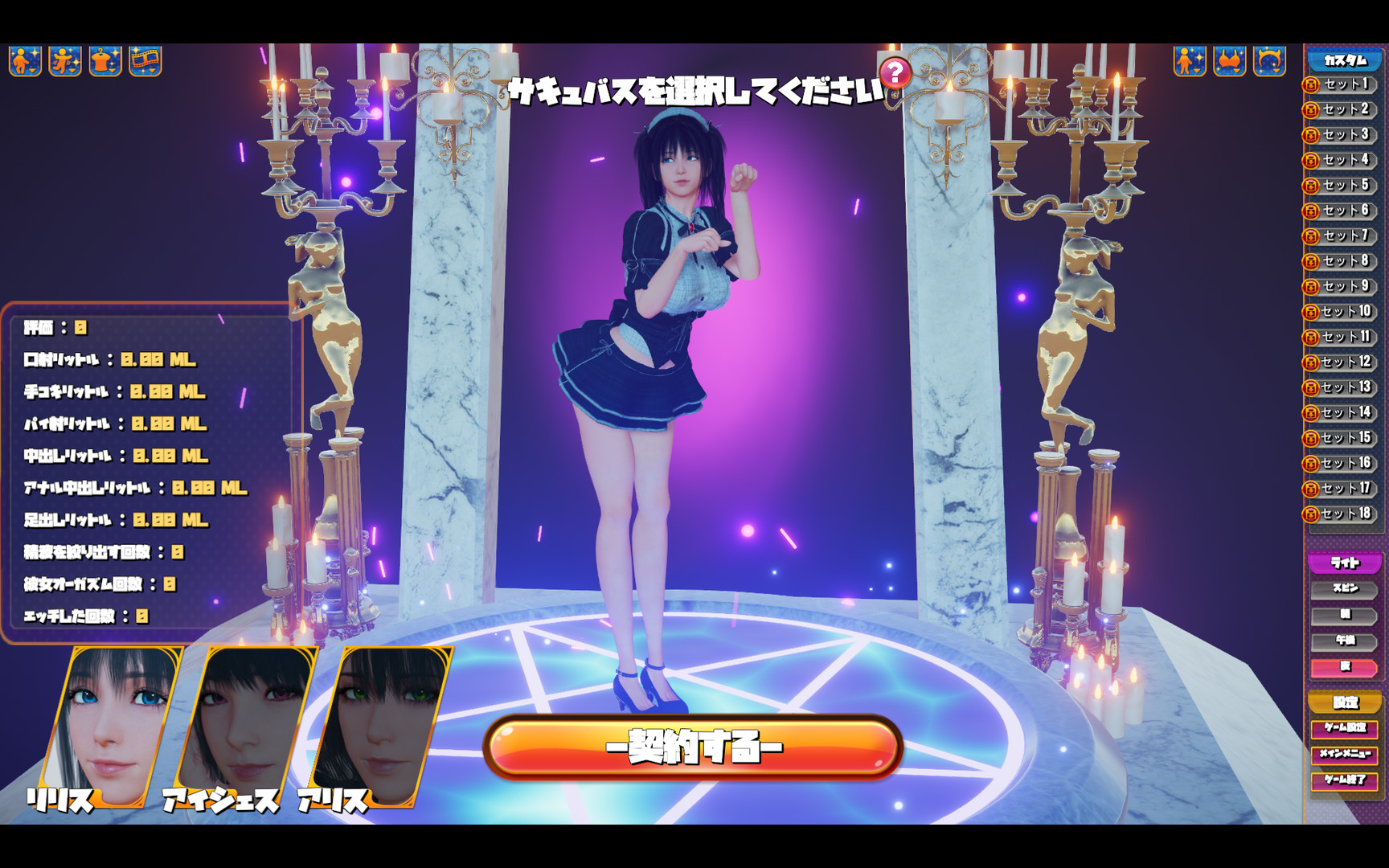 Succubus Cafeのスクリーンショット 1