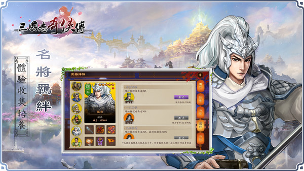 三国志奇侠传-扩展包2 screenshot 1