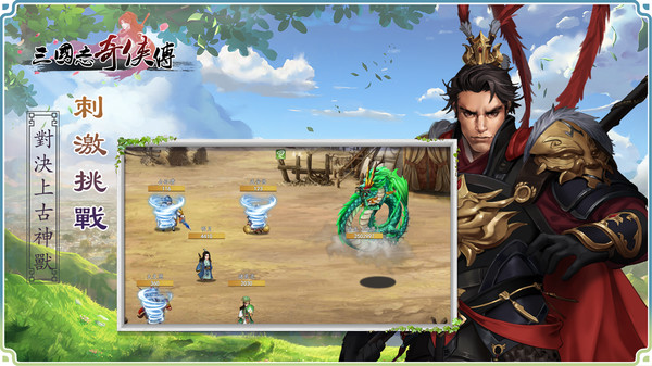 三国志奇侠传-扩展包4 screenshot 3