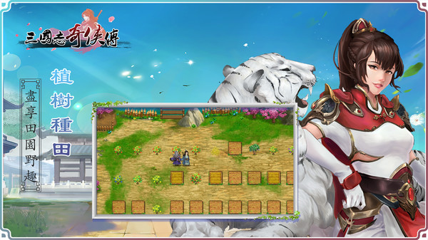 三国志奇侠传-扩展包6 screenshot 5