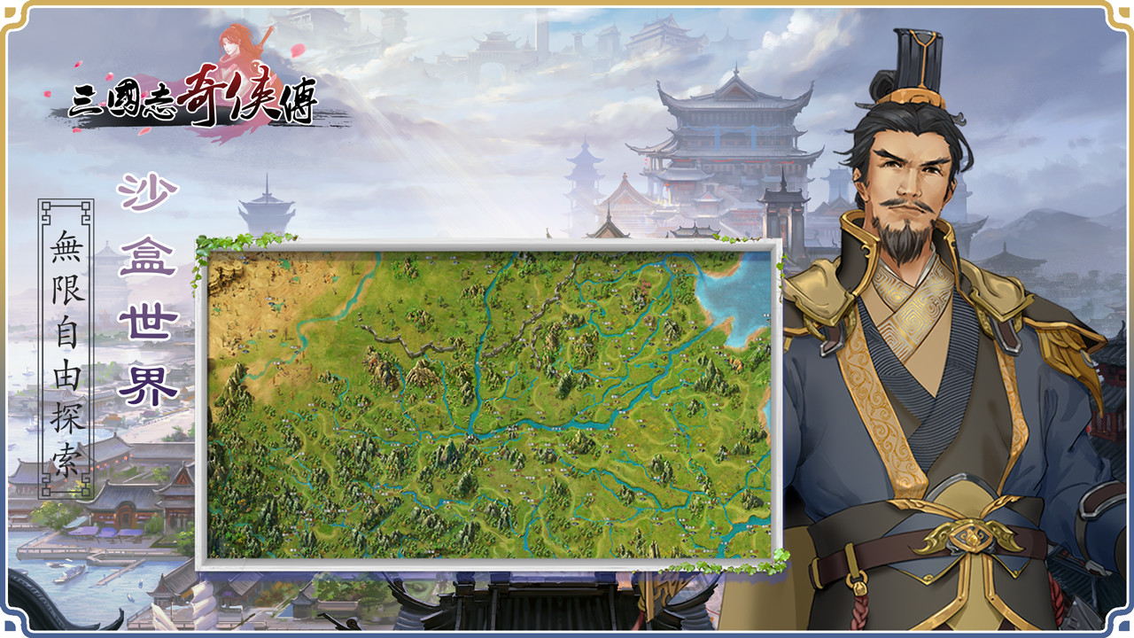 三国志奇侠传-扩展包6 Featured Screenshot #1