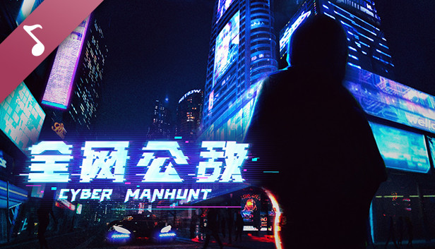 全网公敌 - Original Soundtrack