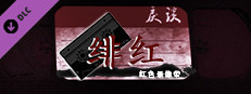 戾谈 红色录像带 绯红 game capsule image