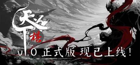 天下为棋 Build.13359615（TianXiaWeiQi）免安装中文版