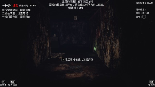 恐惧之间-游戏截图