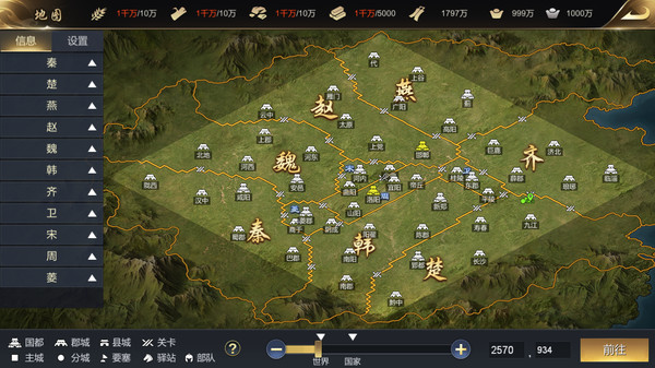 大秦帝国 screenshot 7
