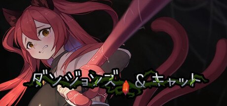 Dungeons And Catの作品画像