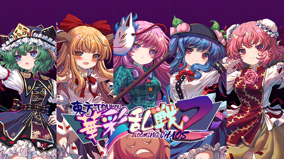 Touhou Blooming Chaos 2 - Chara Pack 4:Ibuki Suika/Ibaraki Kasen/Shikieiki/Hinanawi Tenshi/Hata no Kokoro Featured Screenshot #1