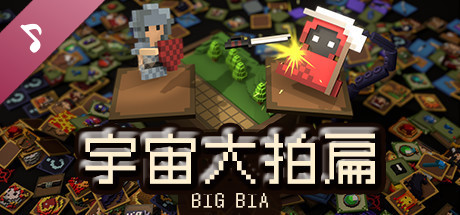 Big Bia Soundtrack banner image