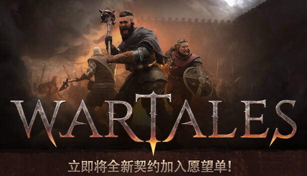 战争传说/Wartales/支持网络联机_官方中文绿色版|网盘下载-异次元社