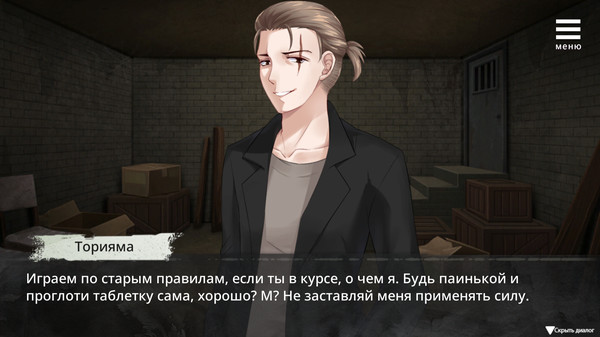 Нацуки. Жизнь в заточении.