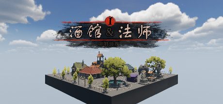 酒馆法师