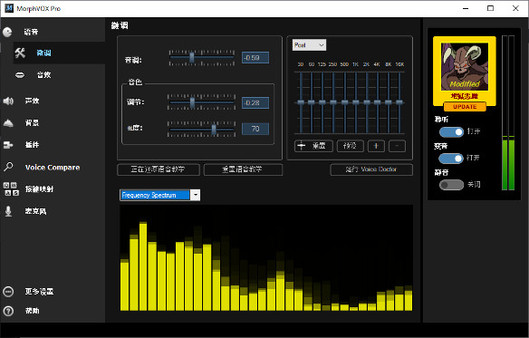 MorphVOX Pro 5 - Voice Changer 截图 3