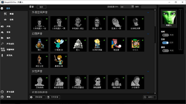 MorphVOX Pro 5 - Voice Changer 截图 2