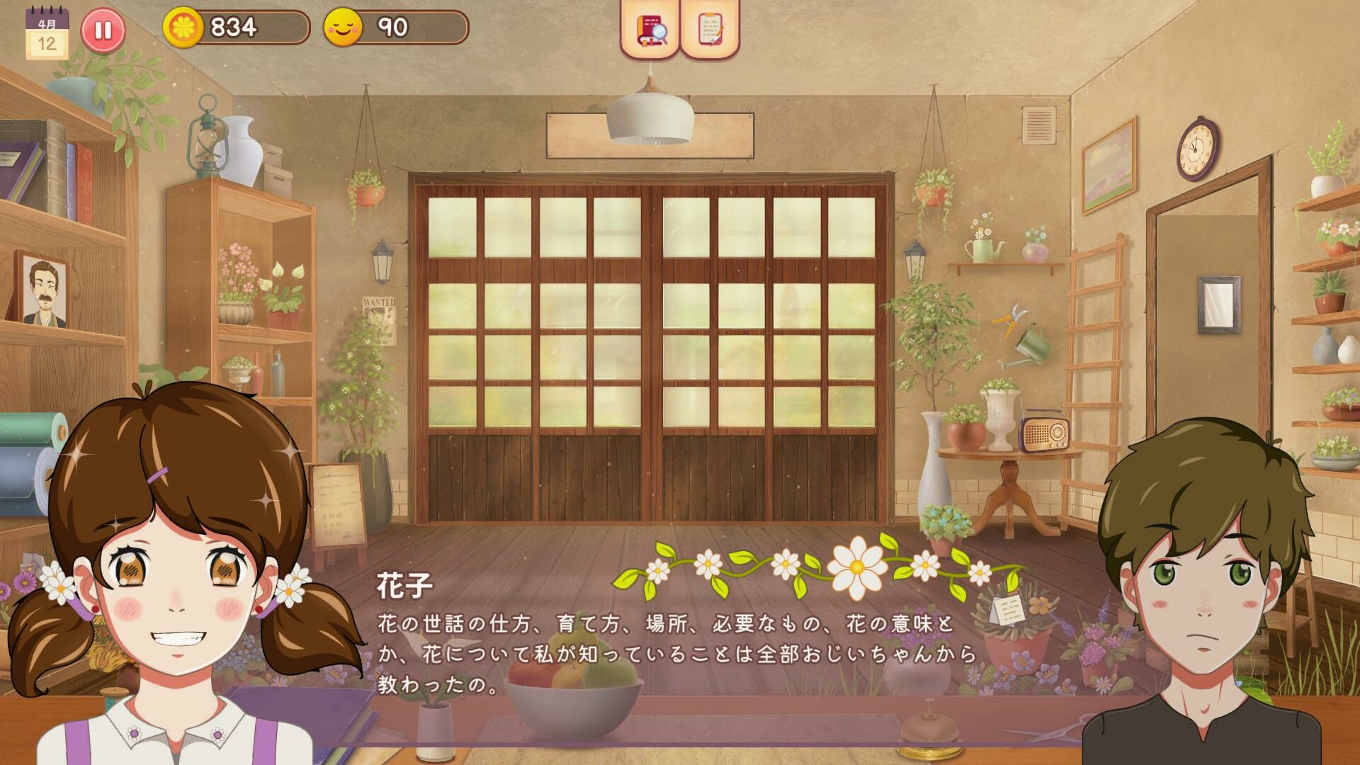 Hanako's Flower Shopのスクリーンショット 1