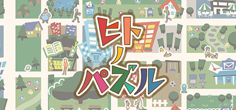 ツクールシリーズ ヒトノパズル