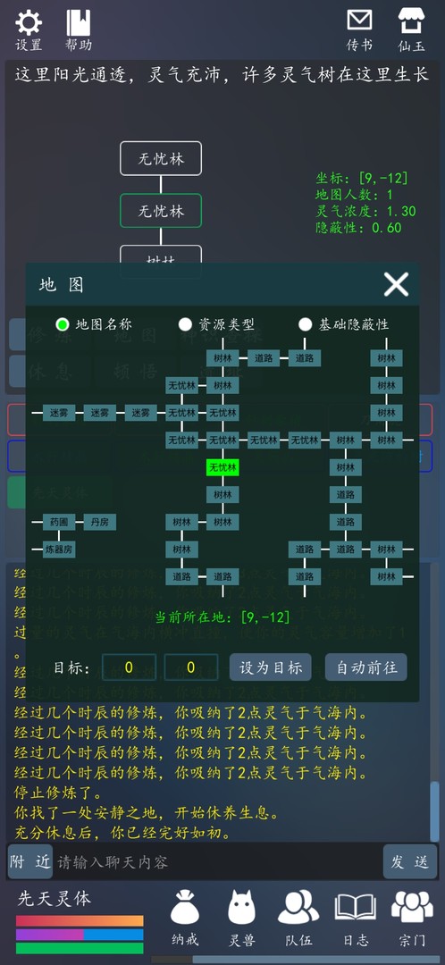 screenshot of 轮回修真OL 3