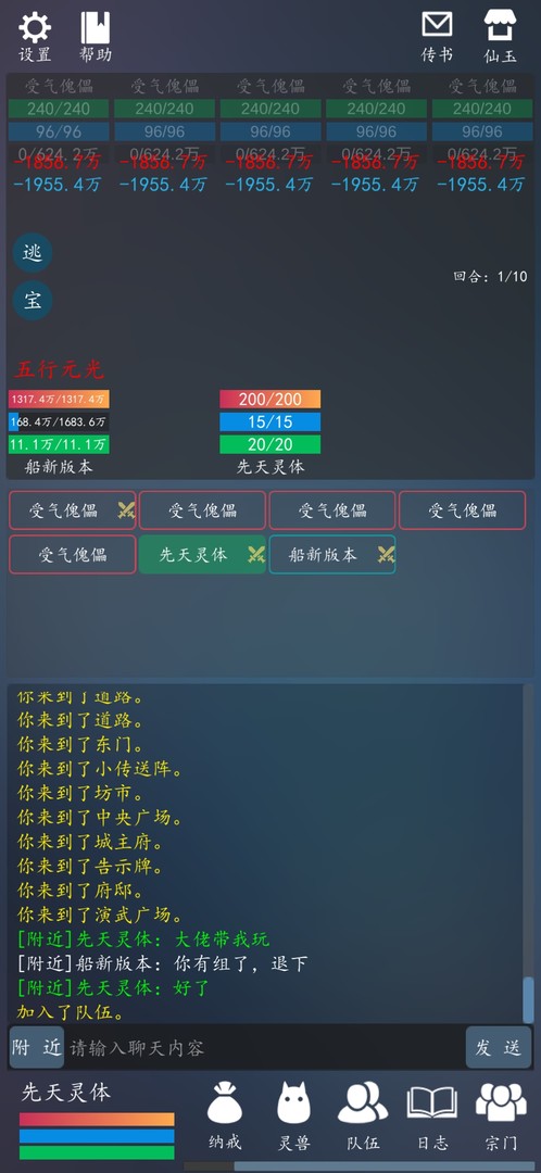 screenshot of 轮回修真OL 2