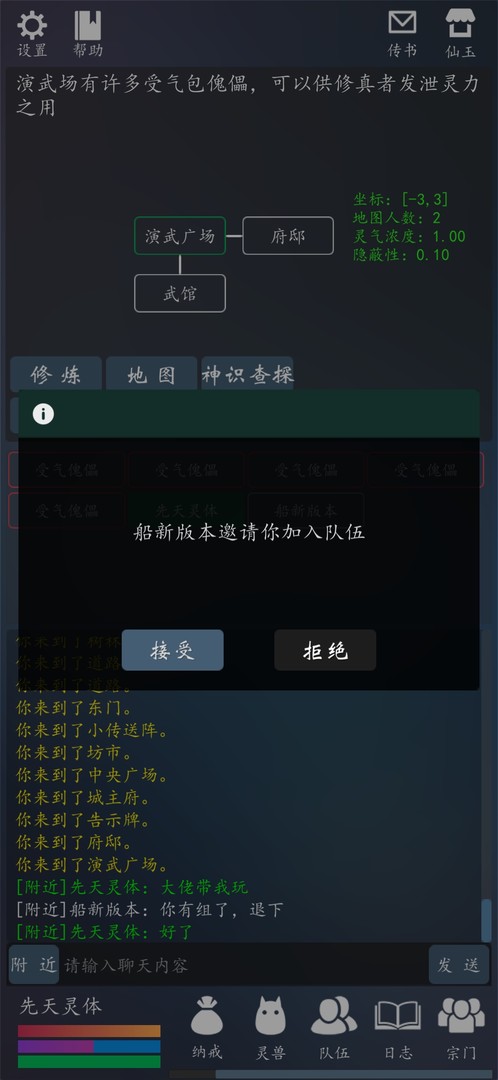 screenshot of 轮回修真OL 1