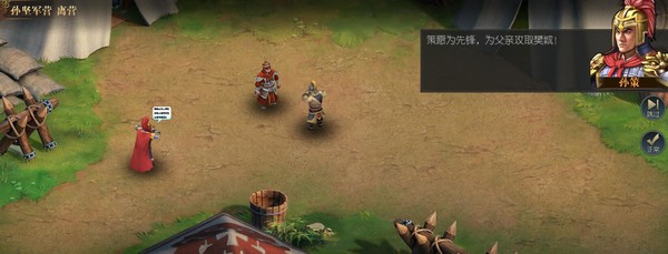 圣三国英杰传 - 孙策列传 screenshot 3