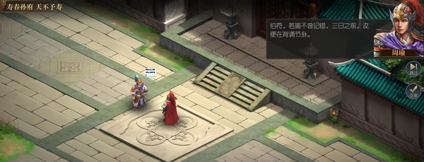 圣三国英杰传 - 孙策列传 screenshot 1