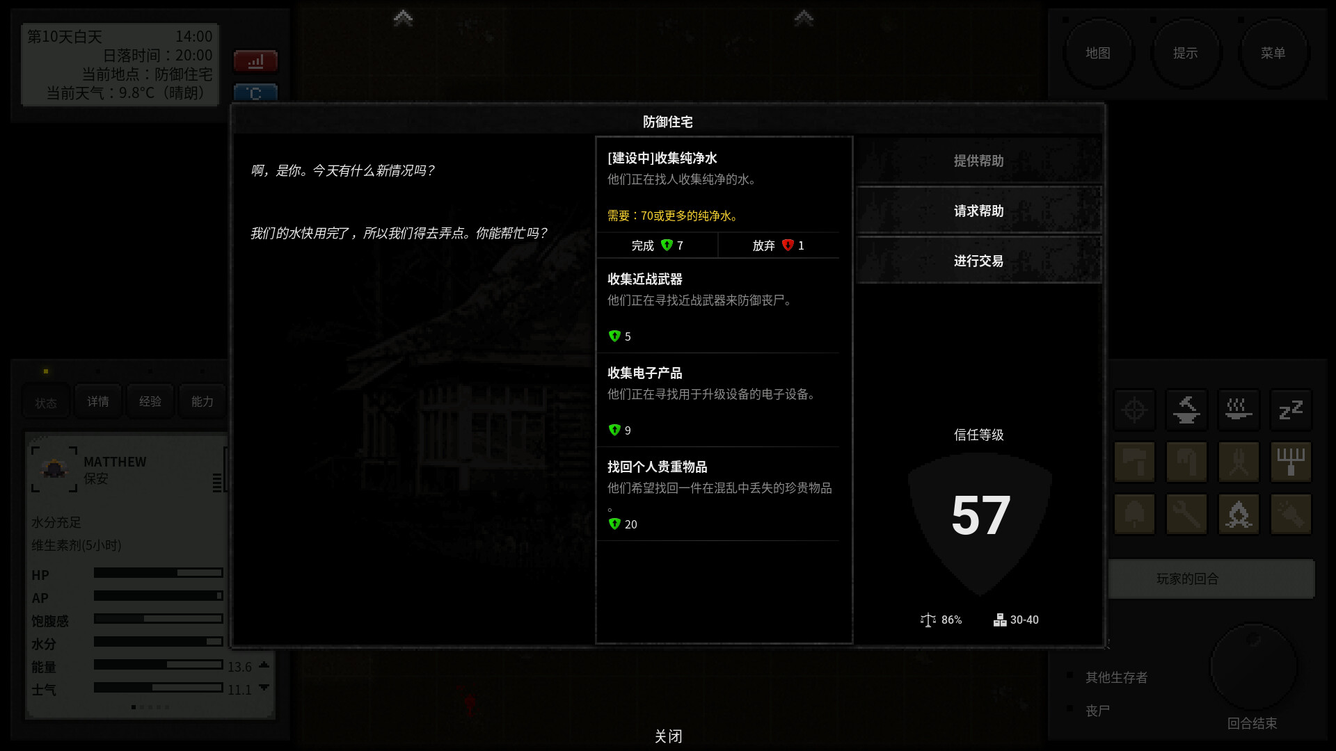 终点站：僵尸幸存者 截图