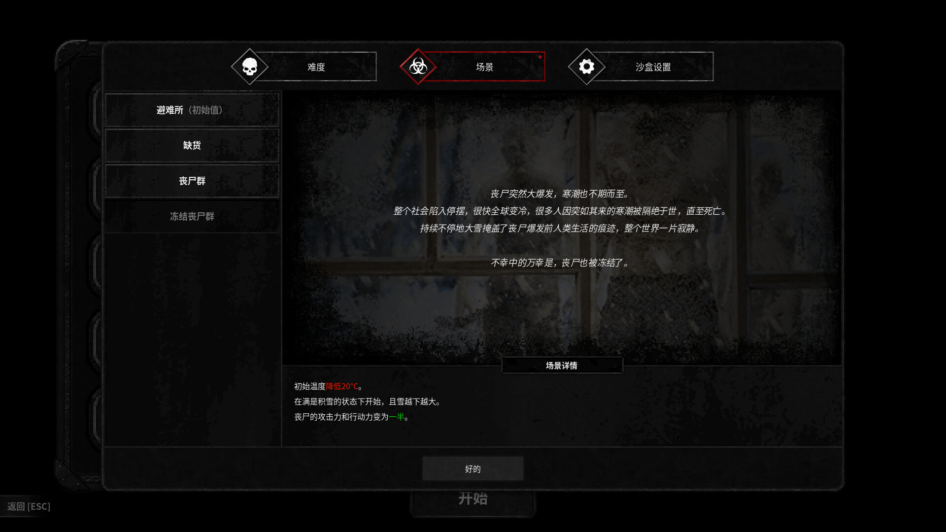 终点站：僵尸幸存者 截图