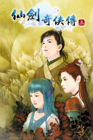 Обложка Sword and Fairy 3
