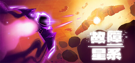 故障星系 Galactic Glitch 封面