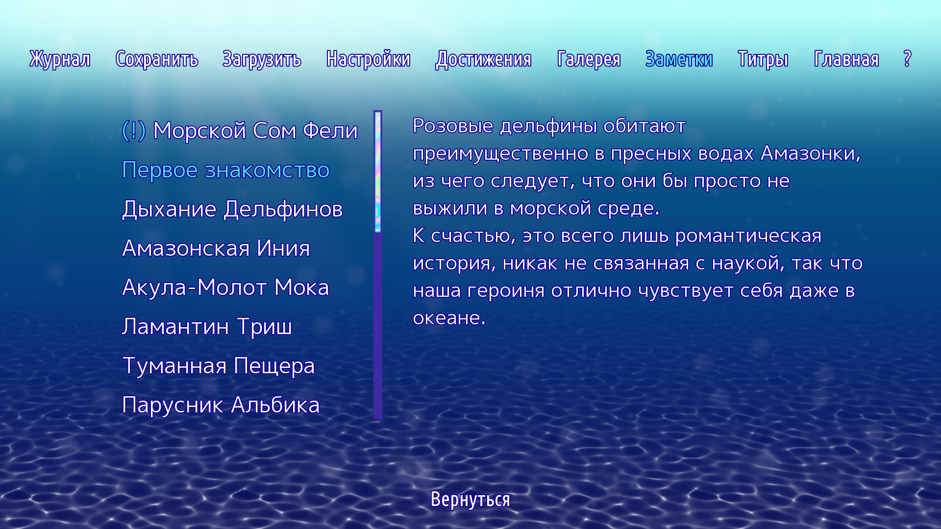 Скриншот Deep Sea Valentine — кадр 9