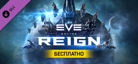 EVE Online: Набор Абсолютная власть