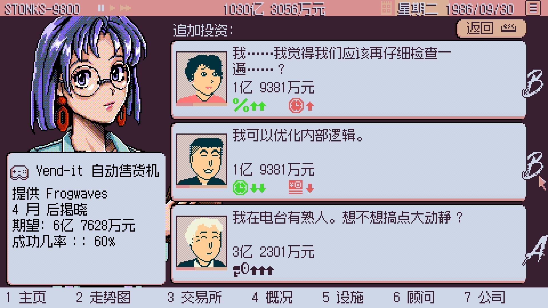 东京股神 截图