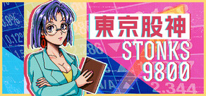 東京股神 STONKS-9800