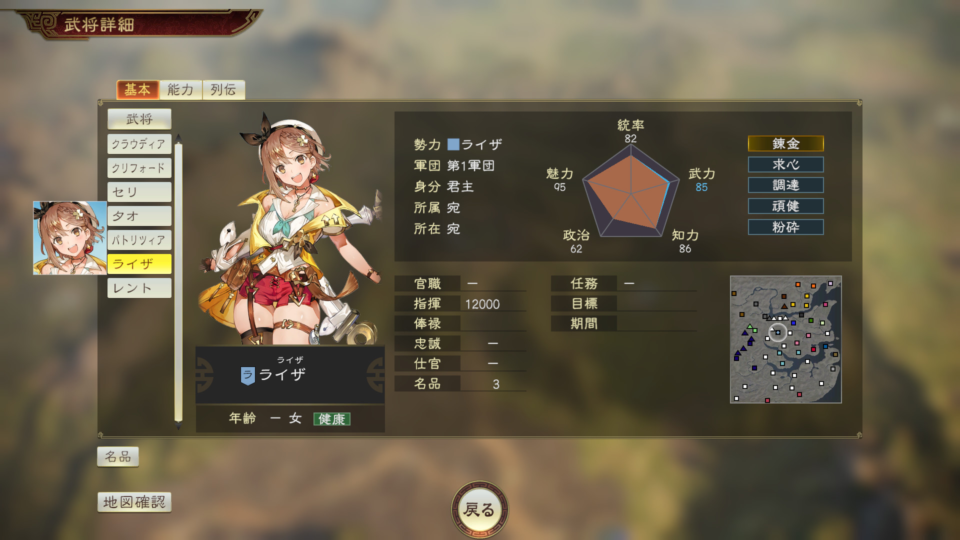RTK14: "Ryza and Her New Friends" Officer Dataのスクリーンショット 1