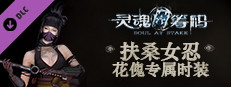 Soul at Stake - "Kunoichi" The Geisha's Outfit game capsule image