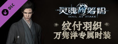 Soul at Stake - "haori kimono" Aoki's Outfit game capsule image