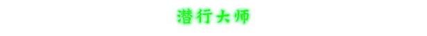 《影子诡局:被诅咒的海盗/Shadow Gambit: The Cursed Crew》免安装中文版插图1 《影子诡局:被诅咒的海盗/Shadow Gambit: The Cursed Crew》免安装中文版插图1