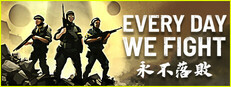 永不落敗 Every Day We Fight