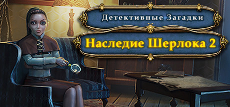 Купить ключ дешево Detective Riddles. Sherlock's Heritage 2