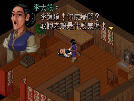 仙劍奇俠傳 遊戲截圖 7