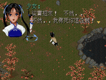 仙劍奇俠傳 遊戲截圖 1